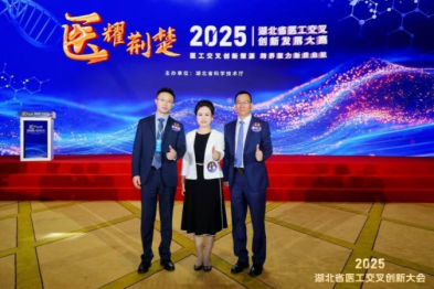 武大人民医院 3 项成果入选「2025 湖北省十大医工交叉创新成果」
