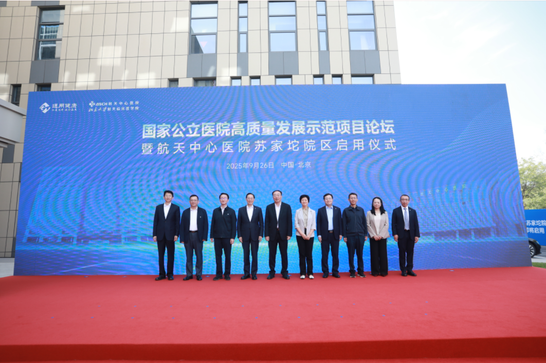 重要里程碑！通用技术集团所属航天中心医院苏家坨院区建成启用