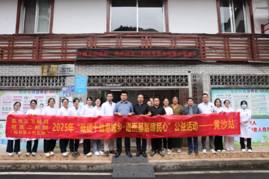【建校 90 周年系列活动】桂医大二附院公益活动黄沙站让群众得实惠