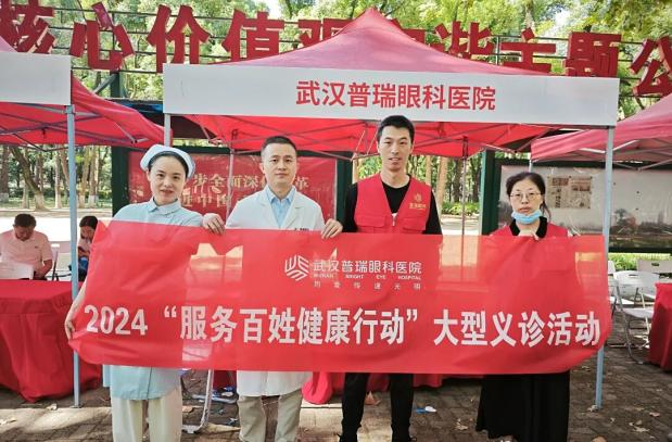 武汉普瑞眼科医院积极参与 2025 年「服务百姓健康行动」活动