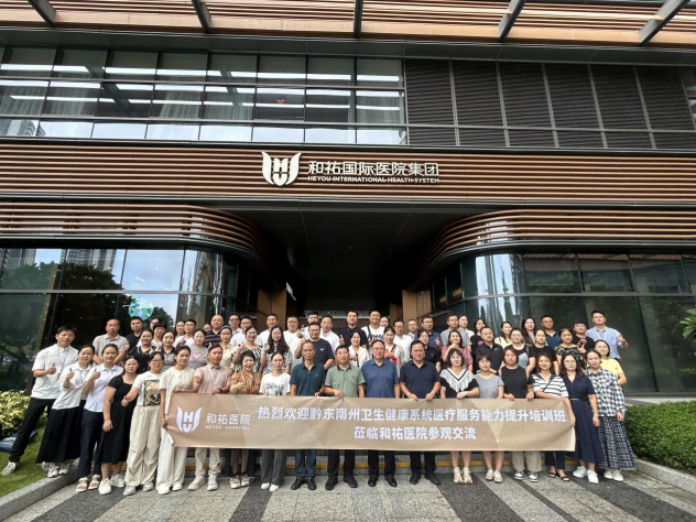 黔东南州卫生健康系统医疗服务能力提升培训班走进和祐