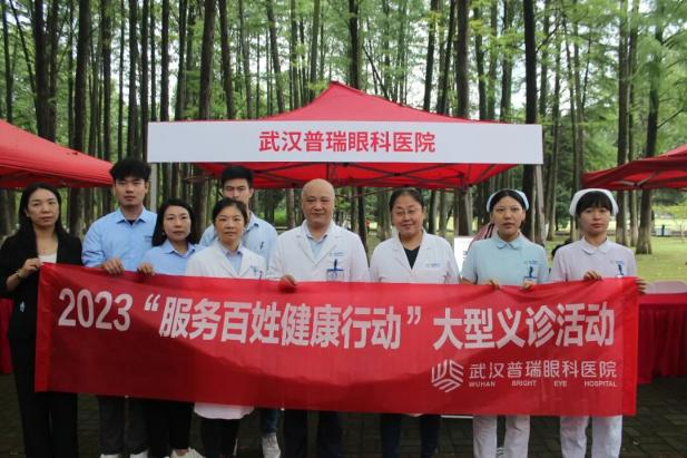 武汉普瑞眼科医院积极参与 2025 年「服务百姓健康行动」活动