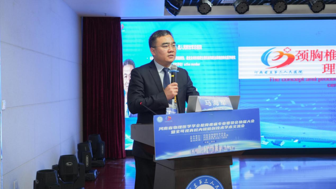 河南省物理医学学会肌骨疼痛专业委员会换届及更名大会成功举办