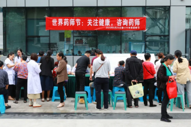 守护用药安全，助力健康生活——合江县人民医院开展第十七个世界药师节义诊活动