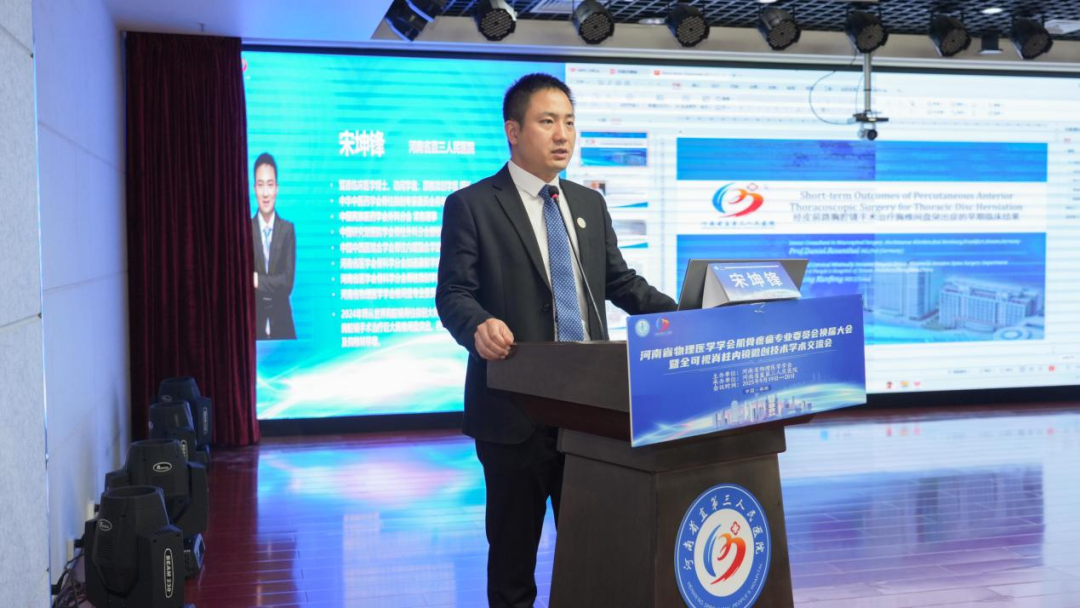 河南省物理医学学会肌骨疼痛专业委员会换届及更名大会成功举办