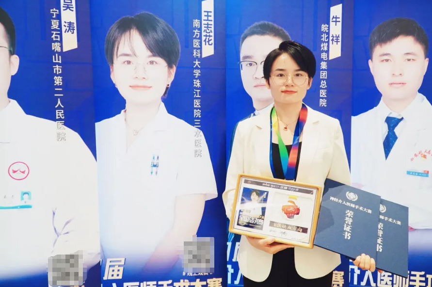 走上全国平台!珠江医院三水医院神经内科王志花医生在第四届神经介入医师手术大赛全国总决赛中获得二等奖
