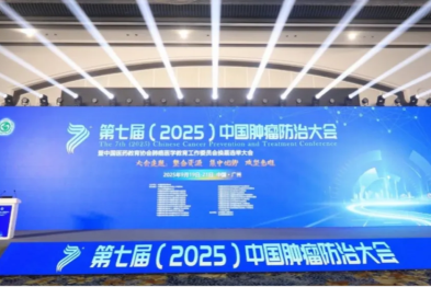 中外专家共赴中国肿瘤防治大会，研讨临床创新技术优质提升