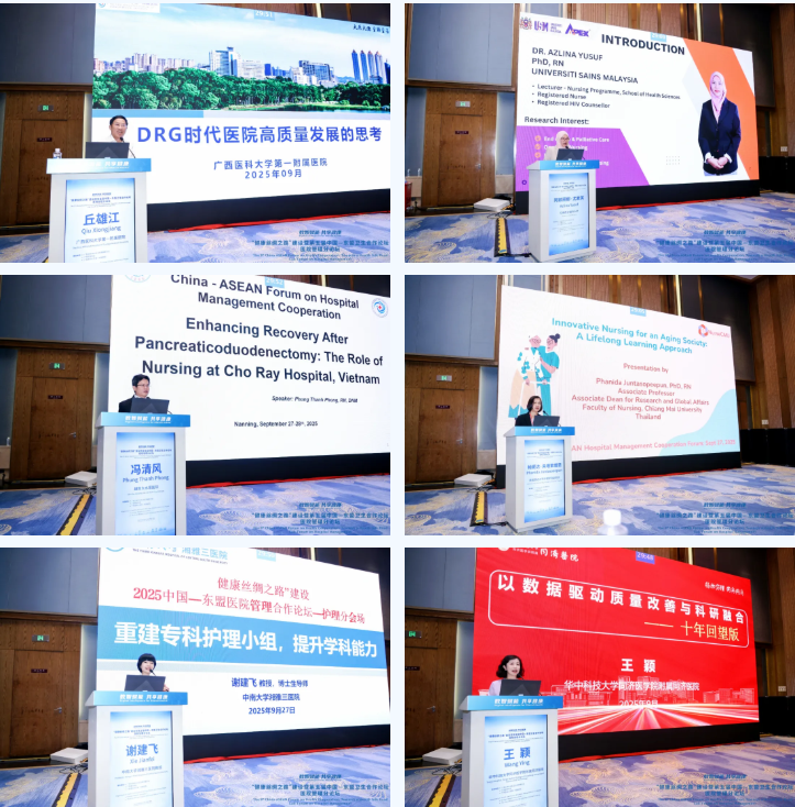 「健康丝绸之路」建设暨第五届中国—东盟卫生合作论坛医院管理分论坛召开