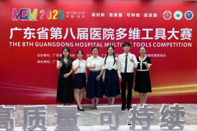 三水区人民医院在广东省第八届医院多维工具大赛中载誉而归，斩获二等、三等及优秀奖！