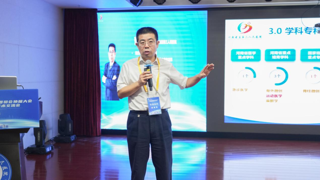 河南省物理医学学会肌骨疼痛专业委员会换届及更名大会成功举办