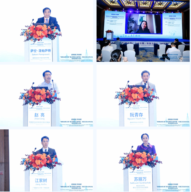 「健康丝绸之路」建设暨第五届中国—东盟卫生合作论坛医院管理分论坛召开