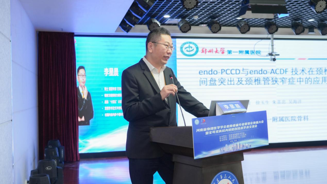 河南省物理医学学会肌骨疼痛专业委员会换届及更名大会成功举办