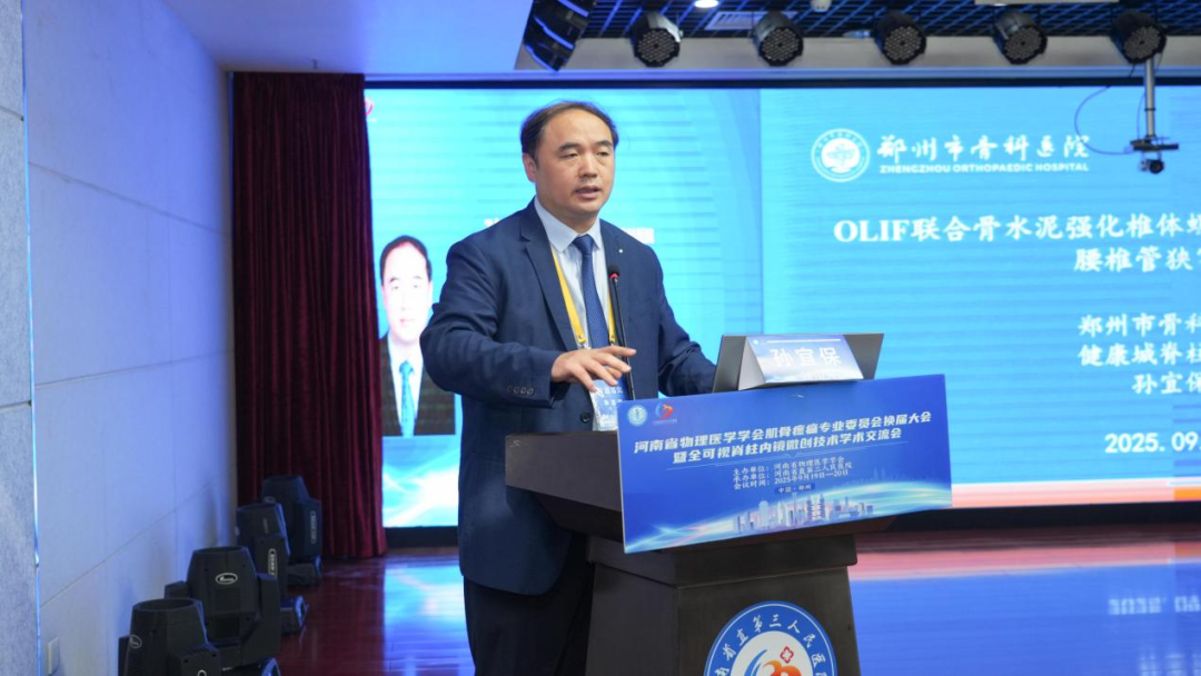 河南省物理医学学会肌骨疼痛专业委员会换届及更名大会成功举办