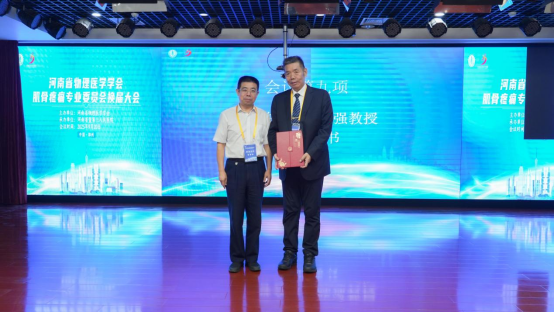 河南省物理医学学会肌骨疼痛专业委员会换届及更名大会成功举办