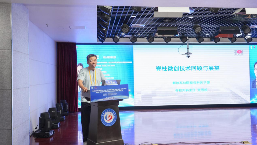 河南省物理医学学会肌骨疼痛专业委员会换届及更名大会成功举办