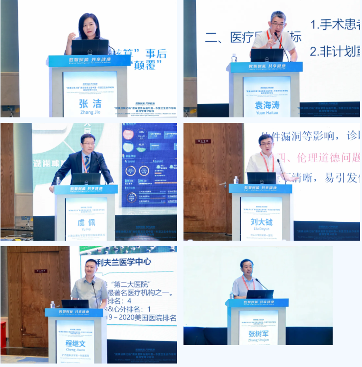 「健康丝绸之路」建设暨第五届中国—东盟卫生合作论坛医院管理分论坛召开