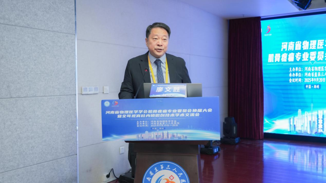 河南省物理医学学会肌骨疼痛专业委员会换届及更名大会成功举办