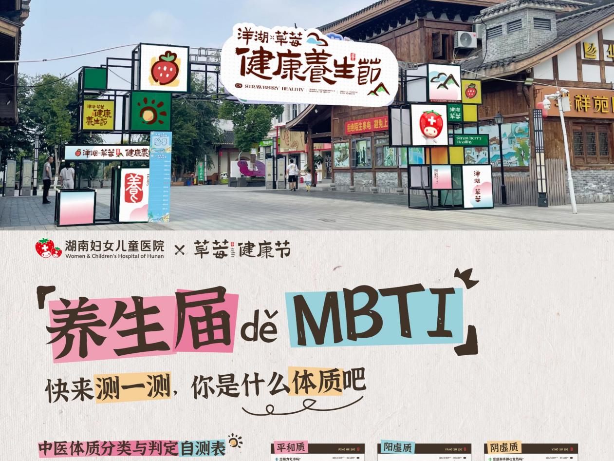 国庆 city walk 就来洋湖爆款「草莓健康节」，6 大主题玩法嗨玩 4 天！