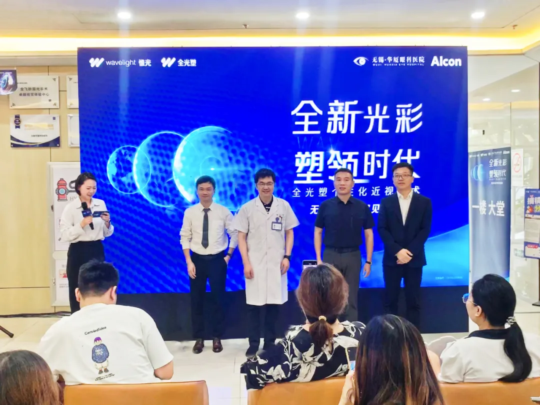 全光塑技术正式落地无锡华厦眼科，开启「全眼定制」近视手术新时代