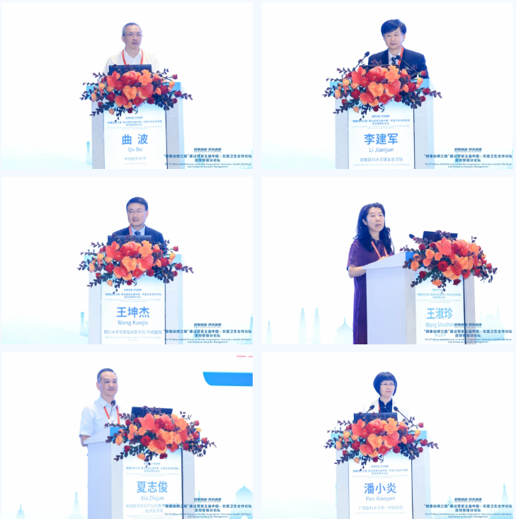 「健康丝绸之路」建设暨第五届中国—东盟卫生合作论坛医院管理分论坛召开