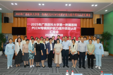 喜报！广西医科大学第一附属医院呼吸与危重症医学科荣获多项 PCCM 专病示范单位认定