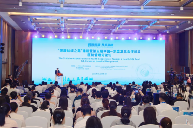 「健康丝绸之路」建设暨第五届中国—东盟卫生合作论坛医院管理分论坛召开