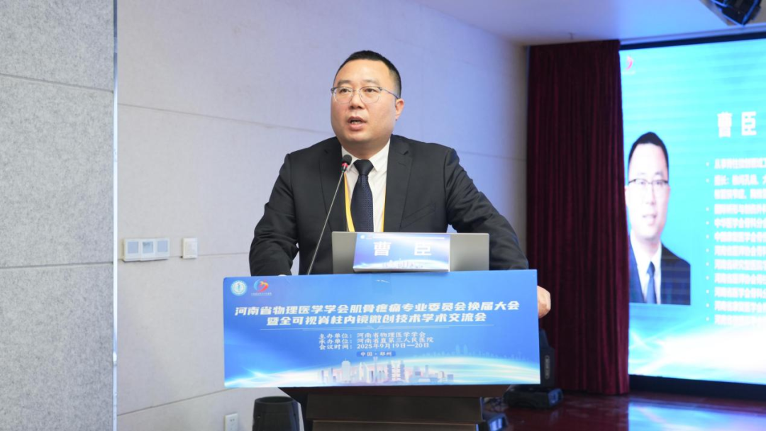 河南省物理医学学会肌骨疼痛专业委员会换届及更名大会成功举办