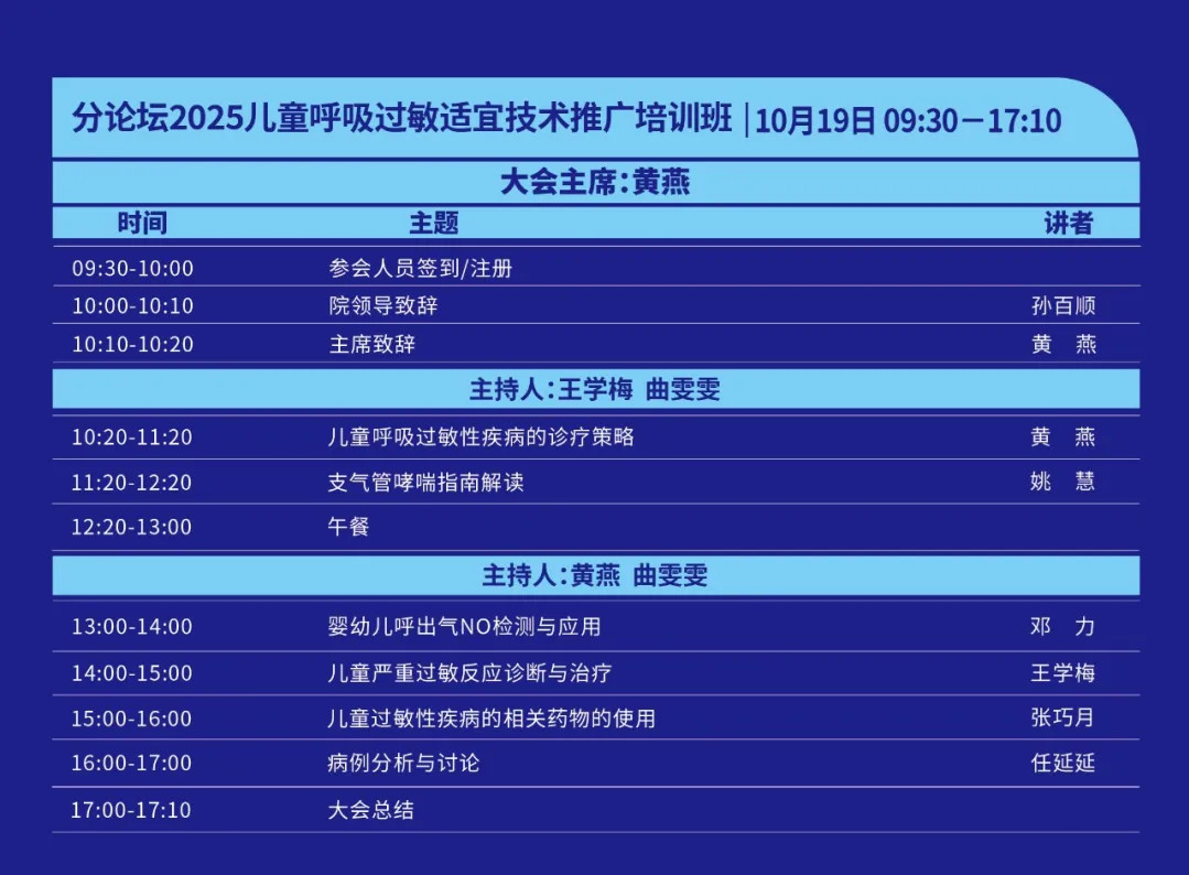 2025 全国儿科协同发展大会即将启幕，诚邀您共启新章！