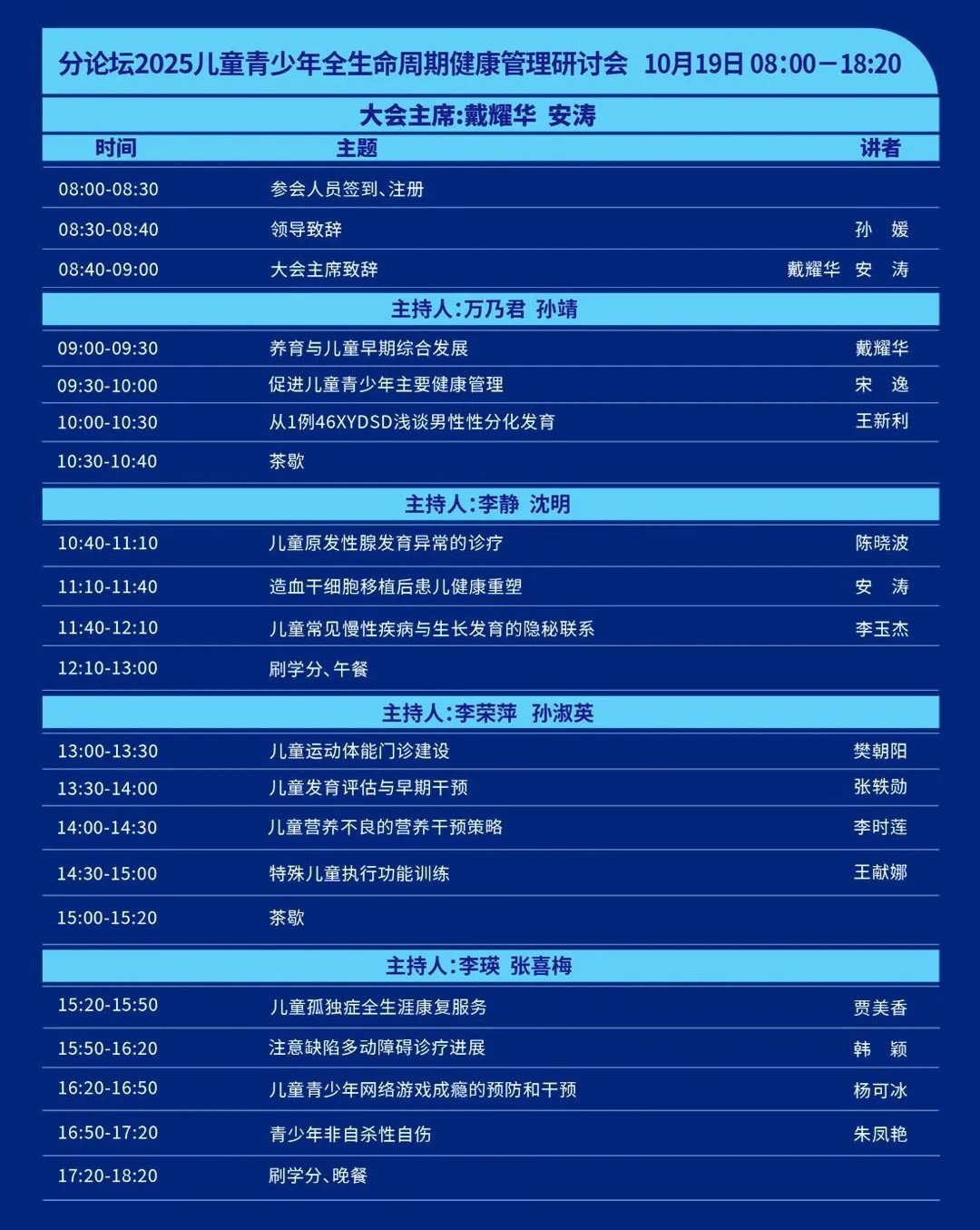 2025 全国儿科协同发展大会即将启幕，诚邀您共启新章！