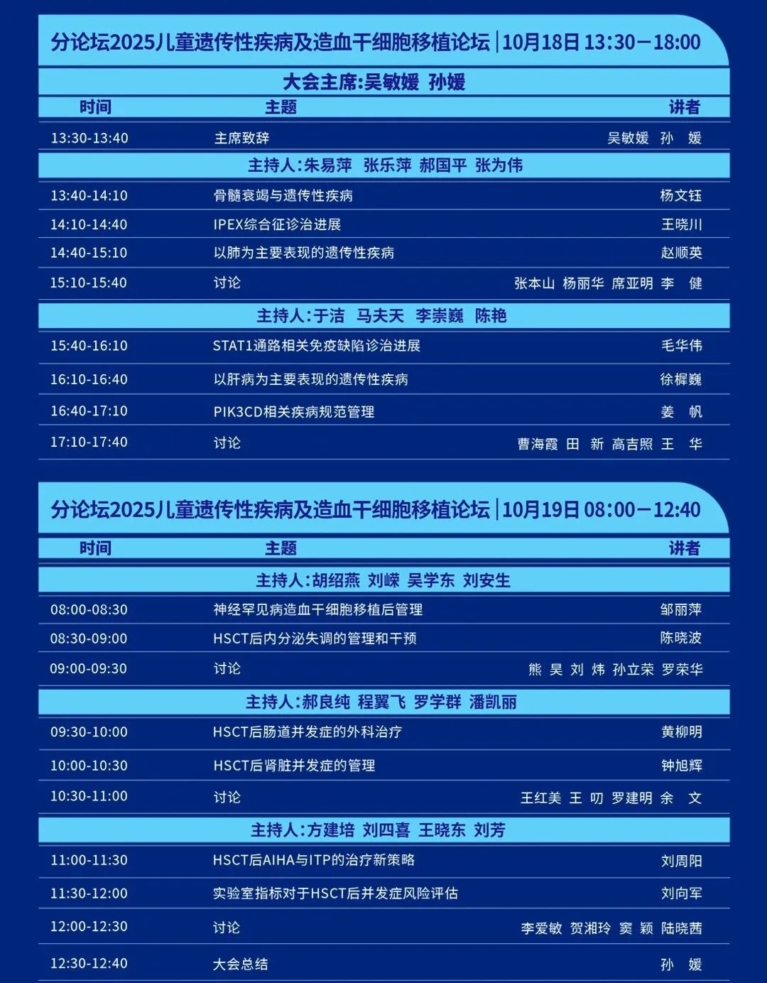 2025 全国儿科协同发展大会即将启幕，诚邀您共启新章！