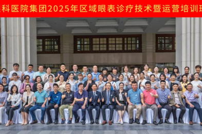 汇智聚力 同心筑梦 | 华厦眼科医院集团眼表诊疗技术暨运营培训班在武汉圆满召开