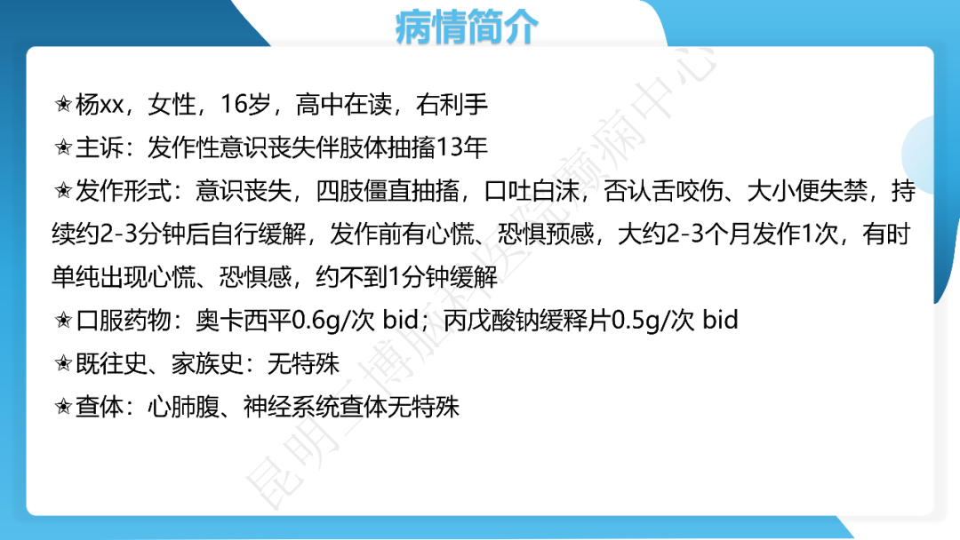 《「痫停」信步》癫痫治疗病例荟萃第三十二期---手术治疗伴海马硬化的颞叶内侧型癫痫一例