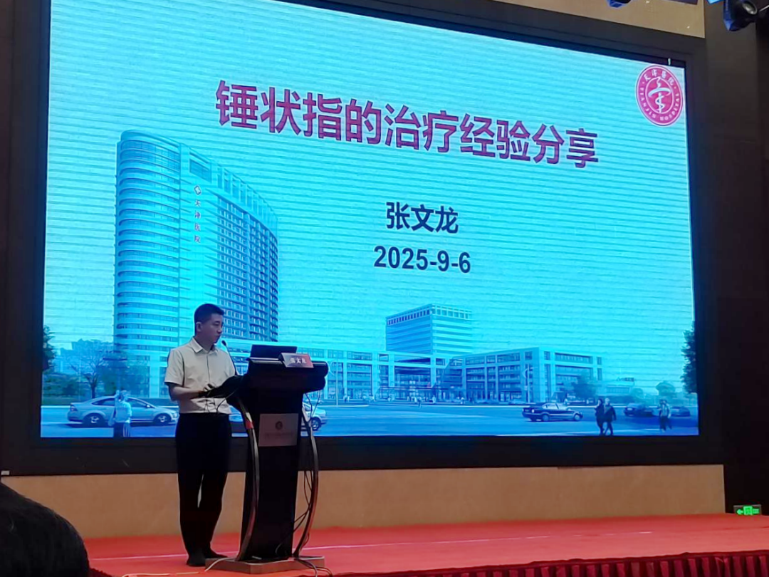 天津市中西医结合学会微创骨科专业委员会 2025 年学术年会在蓟州顺利召开