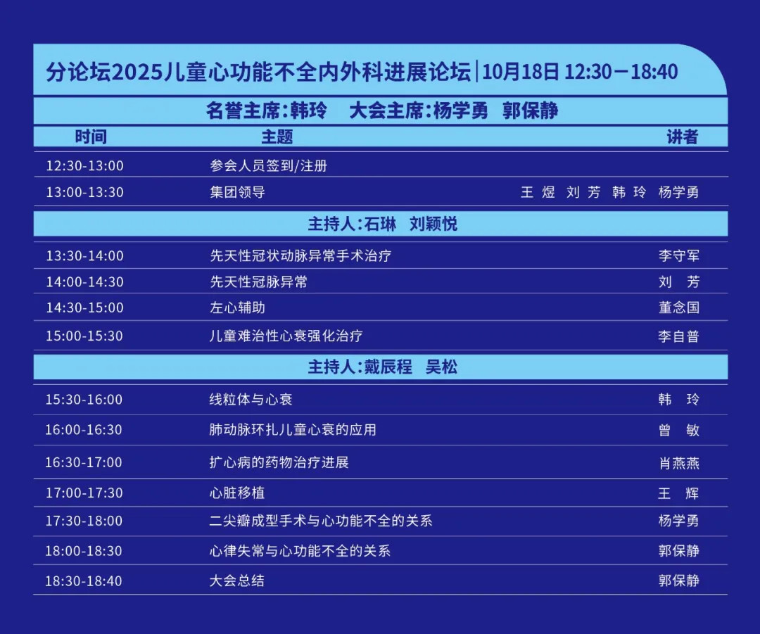 2025 全国儿科协同发展大会即将启幕，诚邀您共启新章！