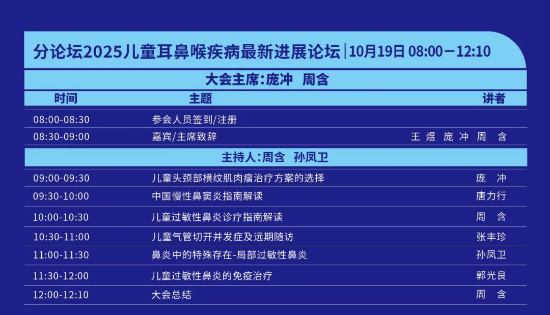 2025 全国儿科协同发展大会即将启幕，诚邀您共启新章！