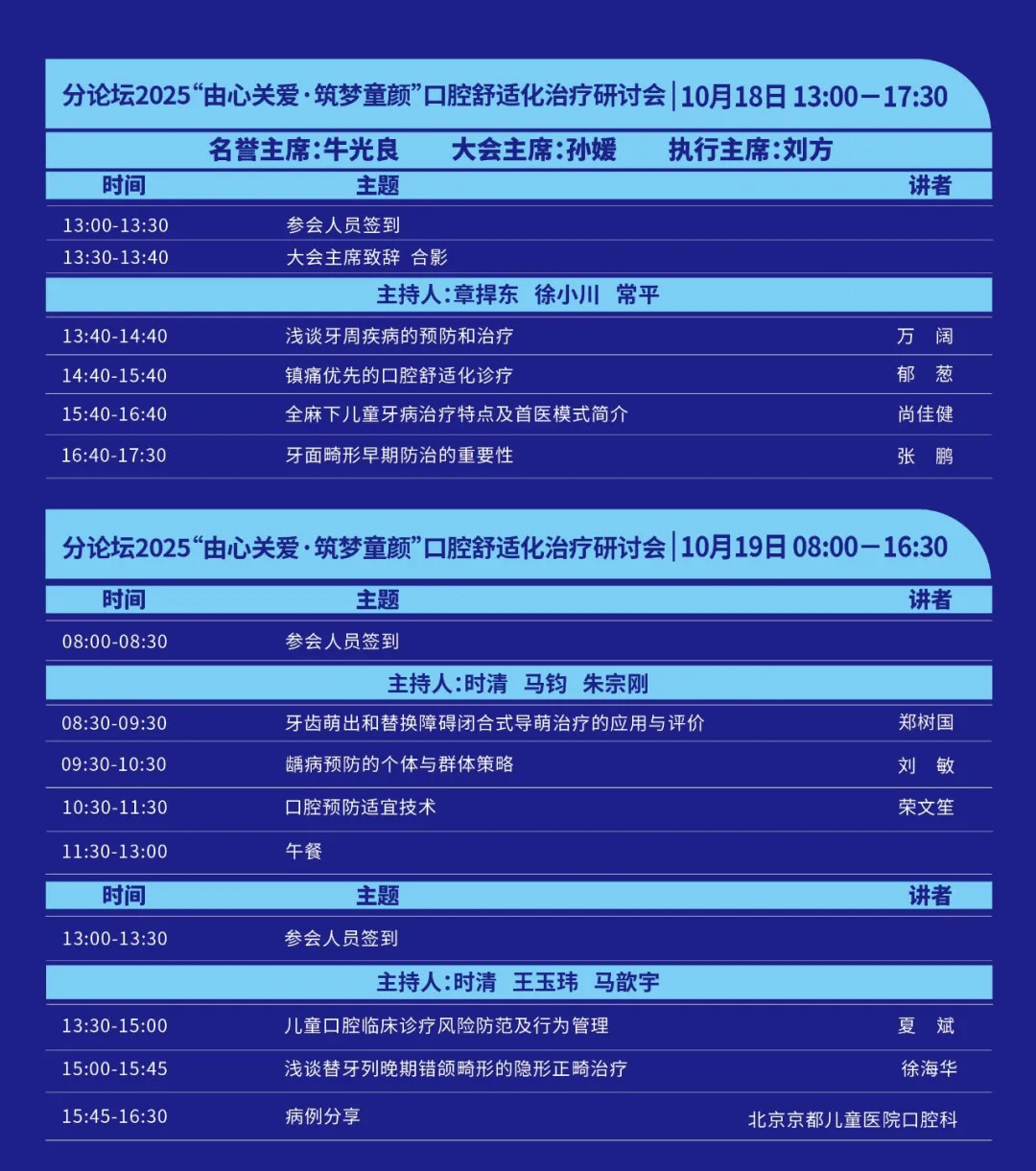 2025 全国儿科协同发展大会即将启幕，诚邀您共启新章！