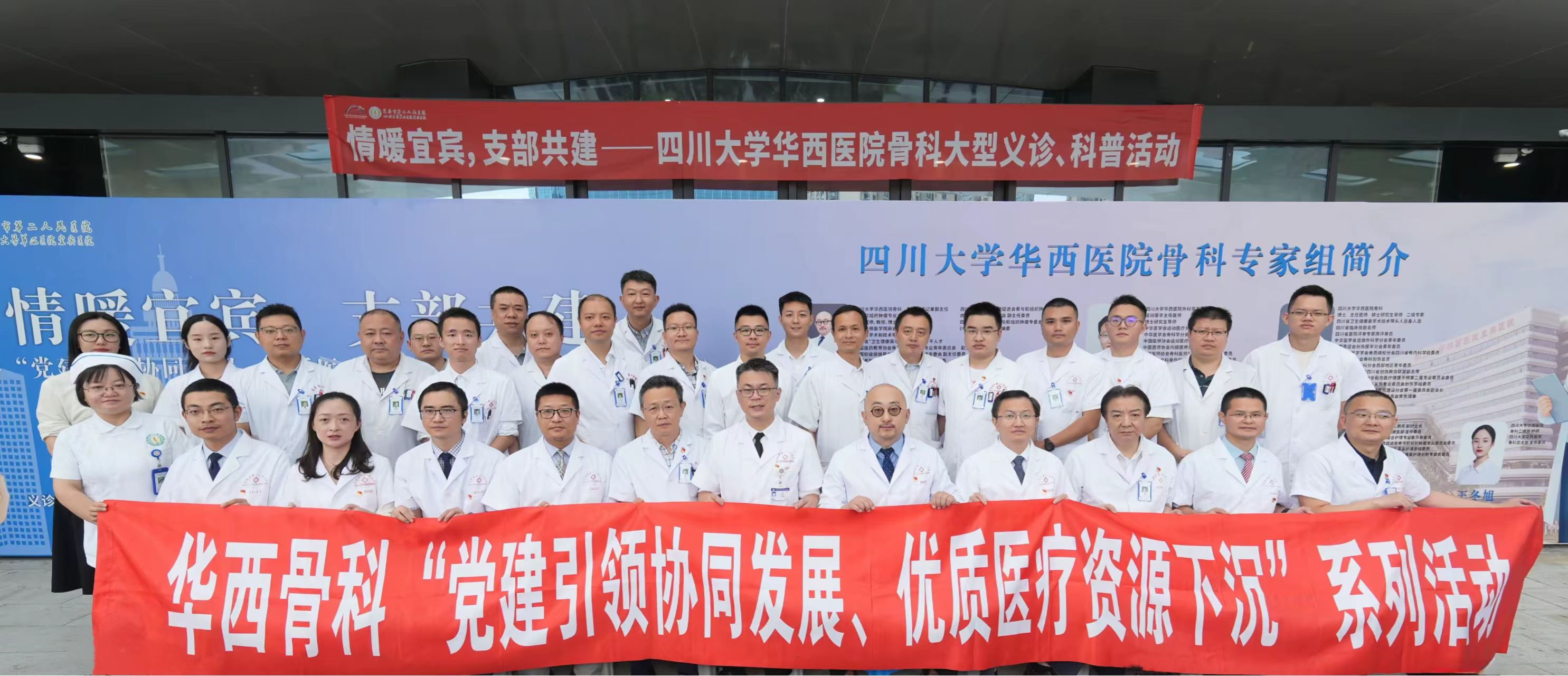 华西赋能 学科焕新：华西宜宾医院骨科中心从「破局」到「出彩」的跃升之路