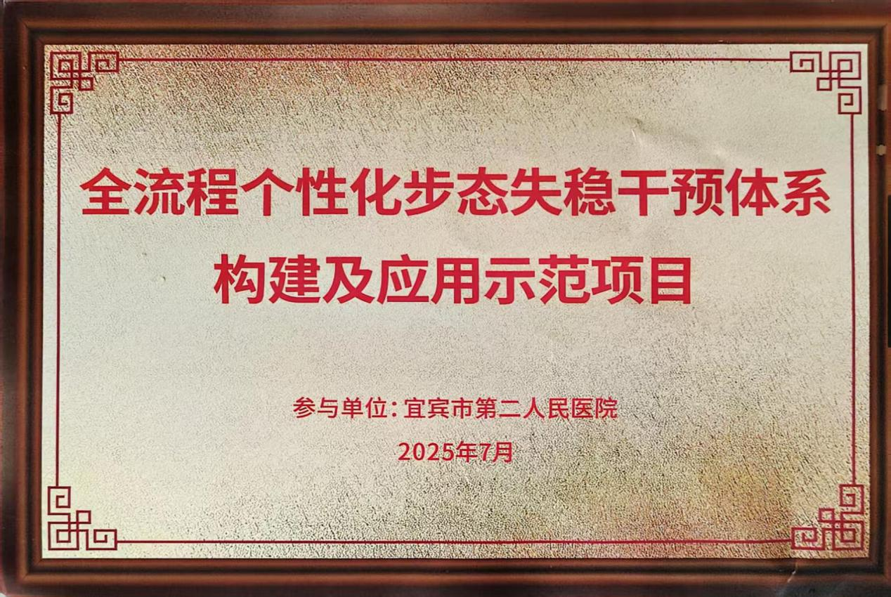 华西赋能 学科焕新：华西宜宾医院骨科中心从「破局」到「出彩」的跃升之路