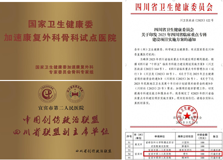 华西赋能 学科焕新：华西宜宾医院骨科中心从「破局」到「出彩」的跃升之路