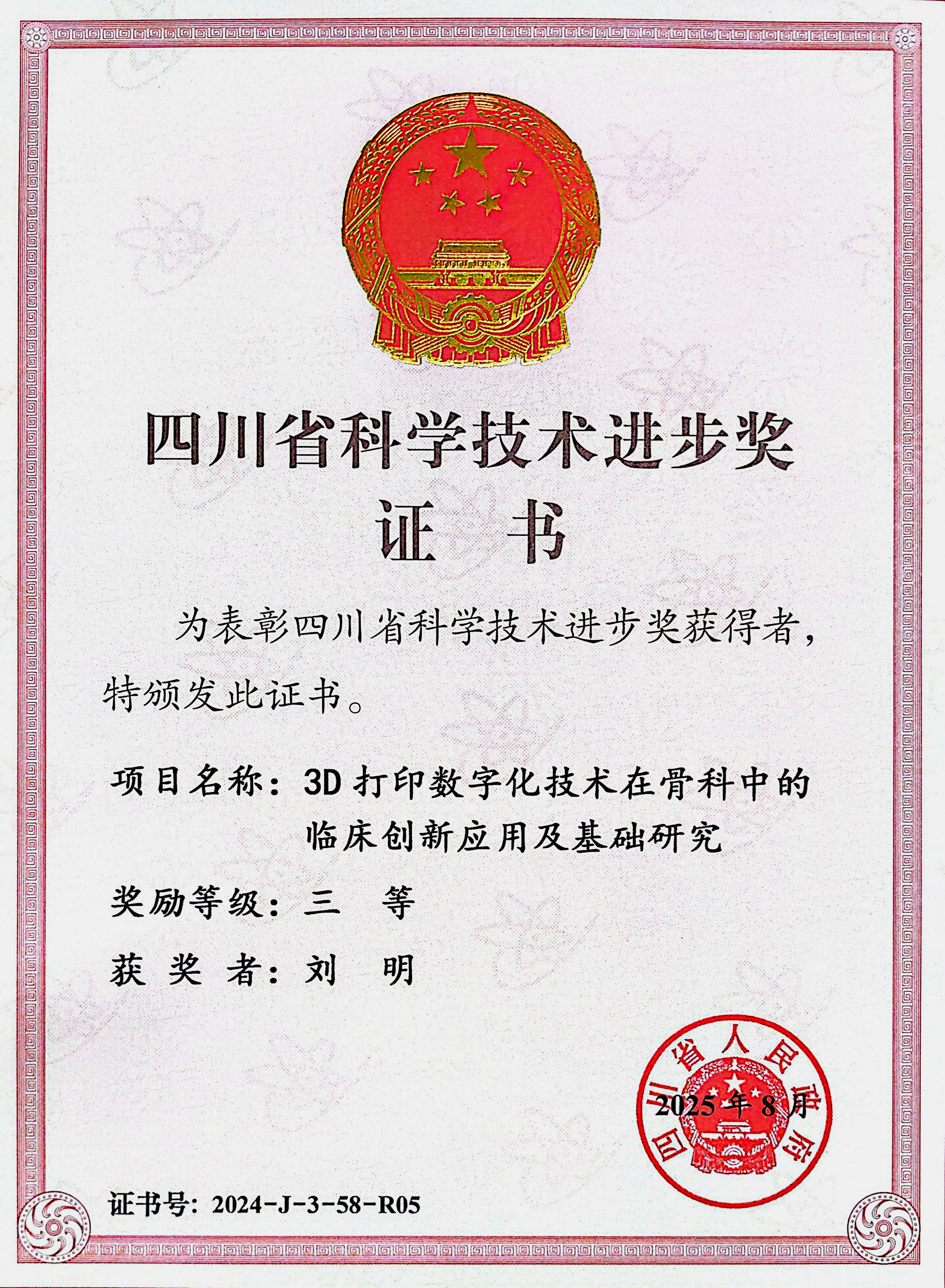 华西赋能 学科焕新：华西宜宾医院骨科中心从「破局」到「出彩」的跃升之路