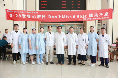 南昌大学二附院开展「世界心脏日」健康科普活动