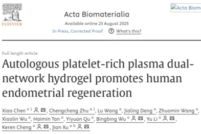 科研速递｜徐键教授团队揭示 PRP 双网络水凝胶促进子宫内膜再生新机制，破局宫腔粘连治疗难题