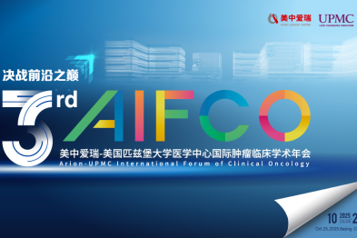 【大会预告】美中爱瑞 2025 国际肿瘤学术年会，诚邀全球学术界同道共赴学术盛宴！