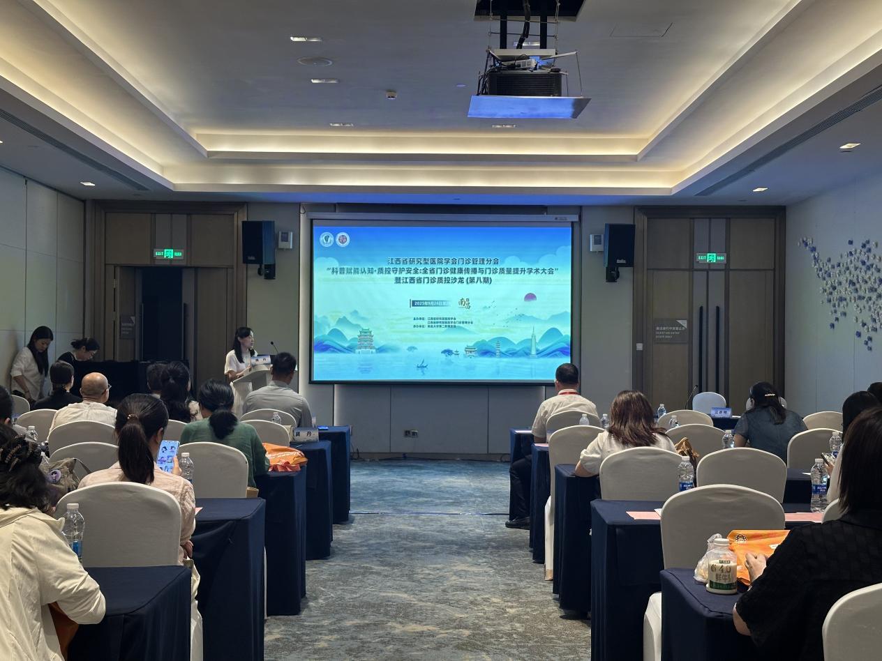 全省门诊健康传播与门诊质量提升学术大会暨江西省门诊质控沙龙（第八期）圆满落幕