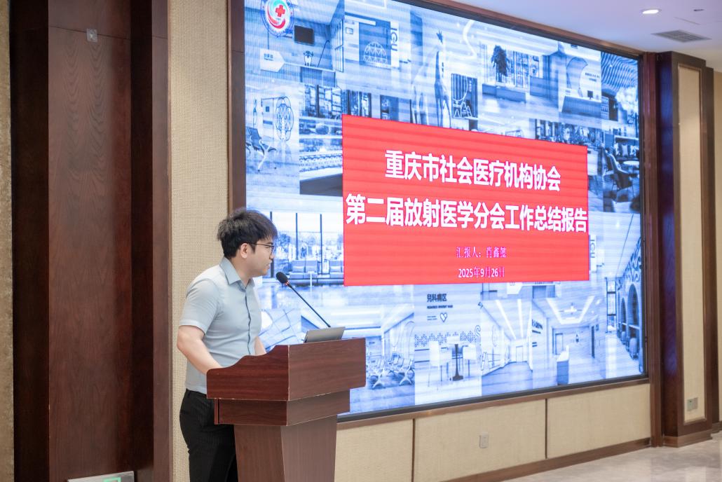 重庆市社会医疗机构协会放射医学分会换届选举暨重庆市继续教育项目学习班「 临床 RADS 的合理应用与应对策略」圆满召开