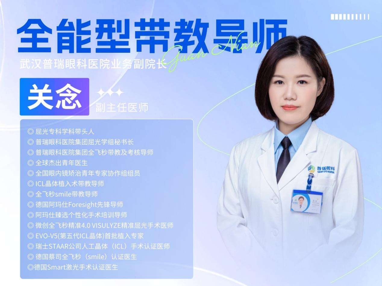 十一做完可视化近视手术要怎么护眼？武汉普瑞眼科关念提醒这几点