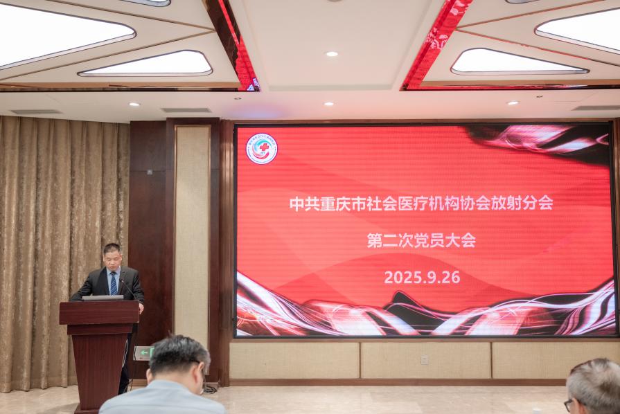 重庆市社会医疗机构协会放射医学分会换届选举暨重庆市继续教育项目学习班「 临床 RADS 的合理应用与应对策略」圆满召开