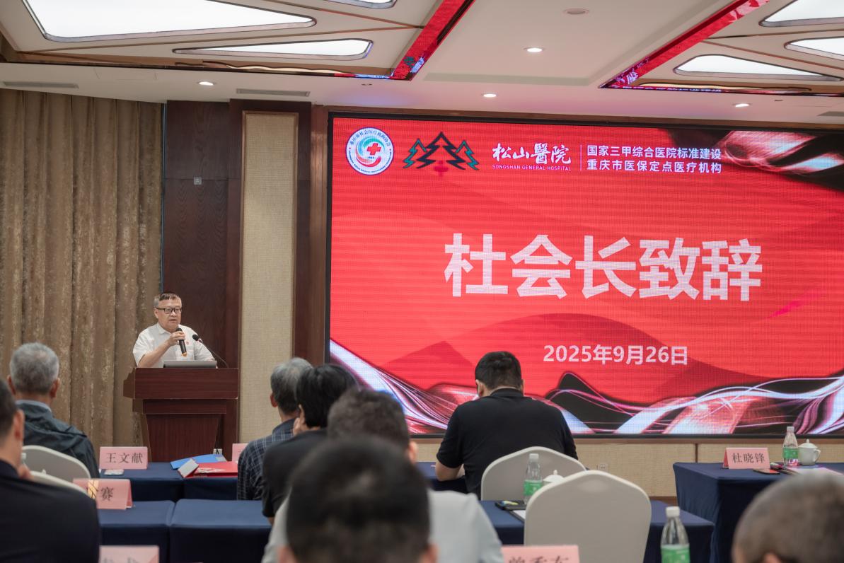 重庆市社会医疗机构协会放射医学分会换届选举暨重庆市继续教育项目学习班「 临床 RADS 的合理应用与应对策略」圆满召开