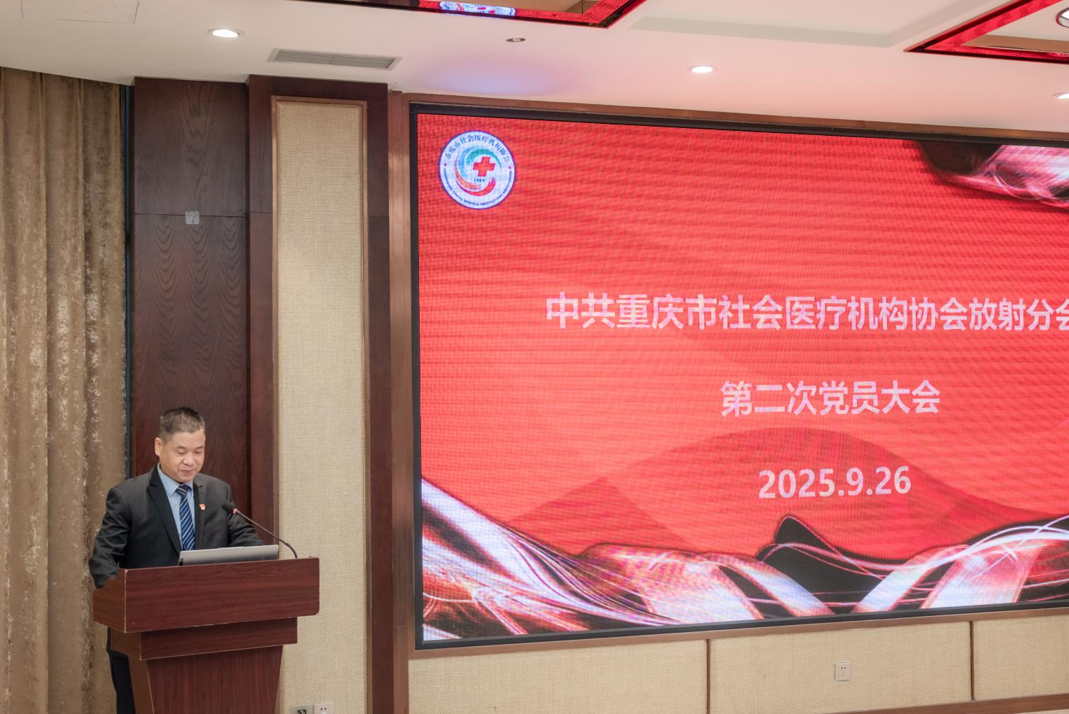 重庆市社会医疗机构协会放射医学分会换届选举暨重庆市继续教育项目学习班「 临床 RADS 的合理应用与应对策略」圆满召开