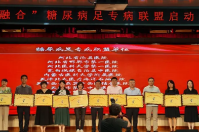 喜报丨北大医疗海洋石油医院成为「糖尿病足专病联盟」成员单位